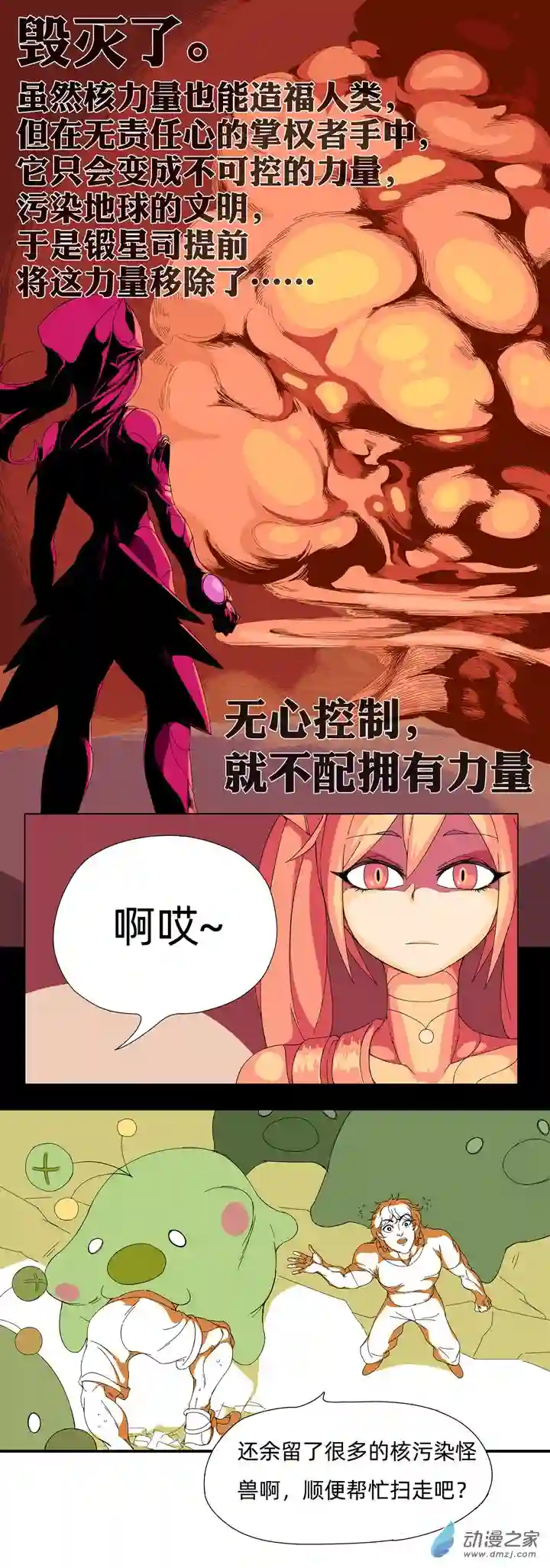 超人神争大逃杀/重铸星团超级锻星格斗（三）