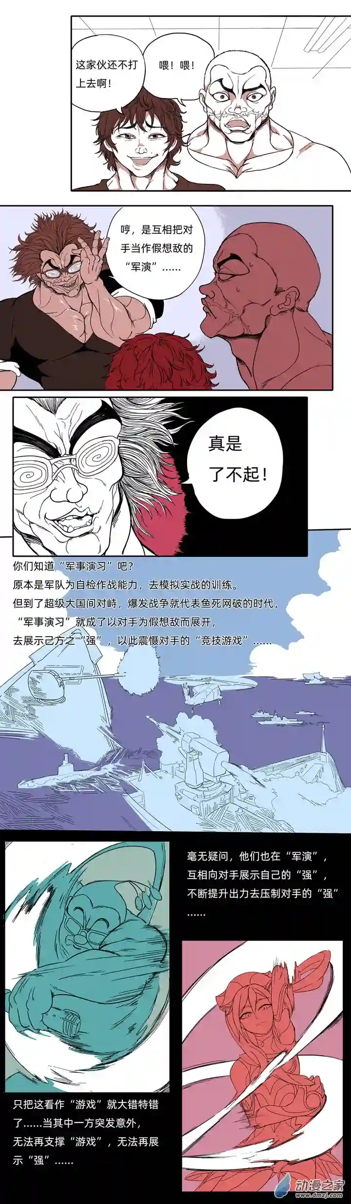 超人神争大逃杀/重铸星团超级锻星格斗（三）