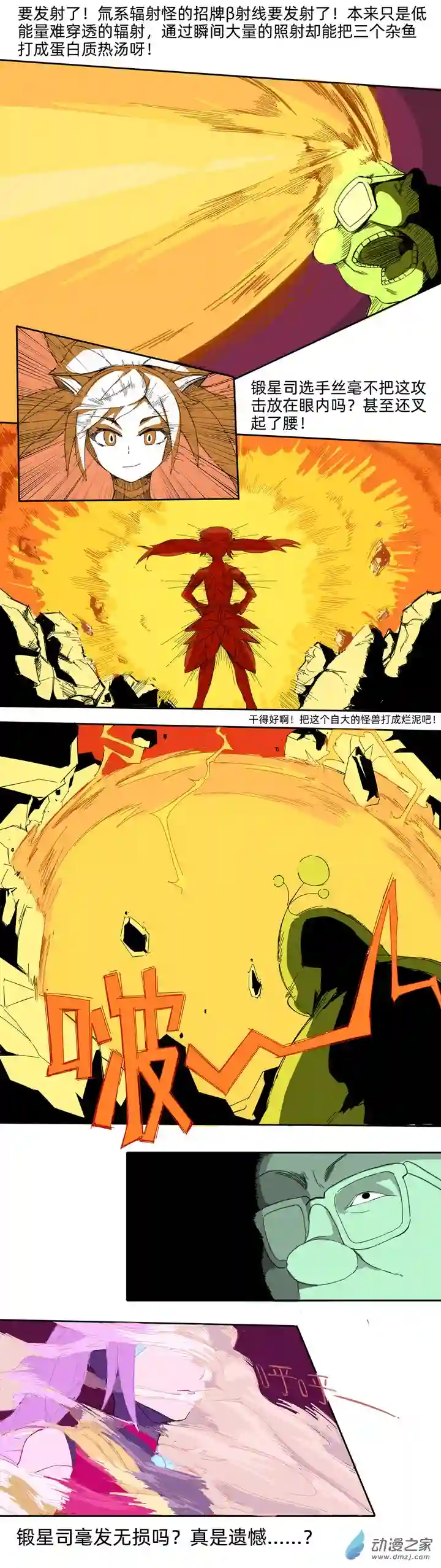 超人神争大逃杀/重铸星团超级锻星格斗（二）