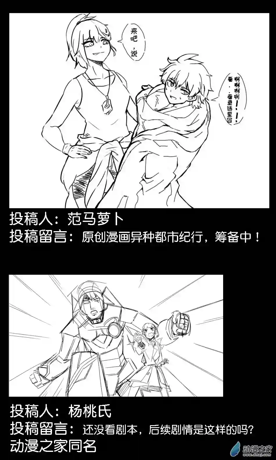 超人神争大逃杀/重铸星团读者专栏