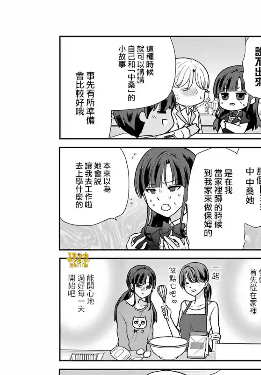 猫头鹰俱乐部第12话