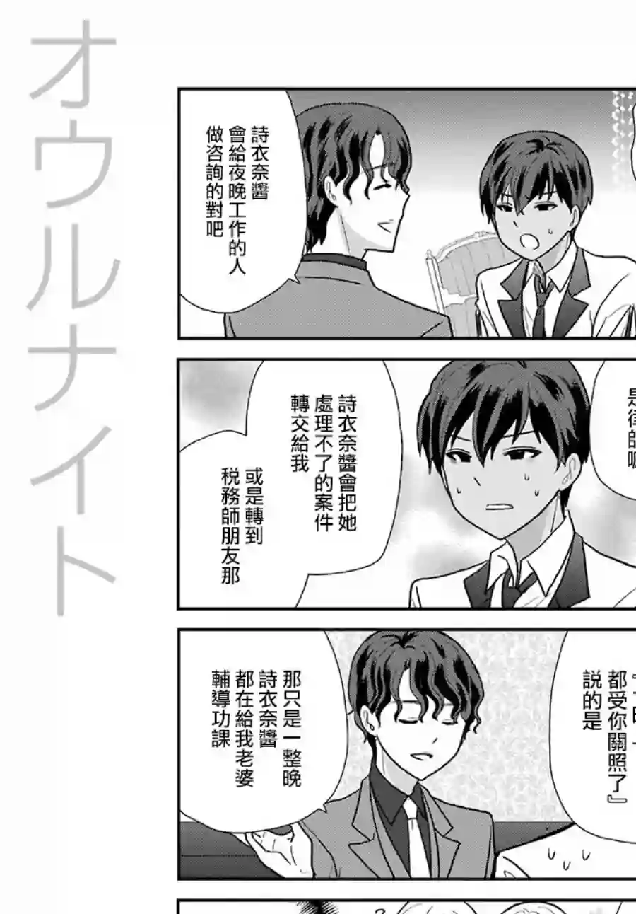 猫头鹰俱乐部第12话