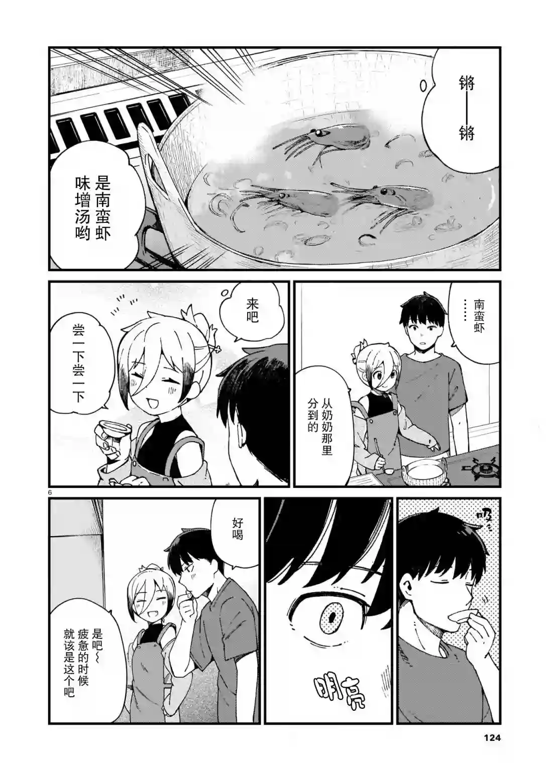 铜匠的花嫁第15话