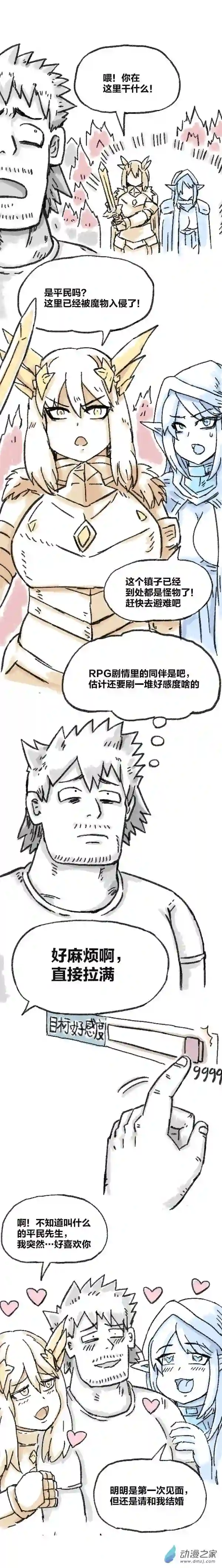 欢乐懒朋友第79话 穿越⑤