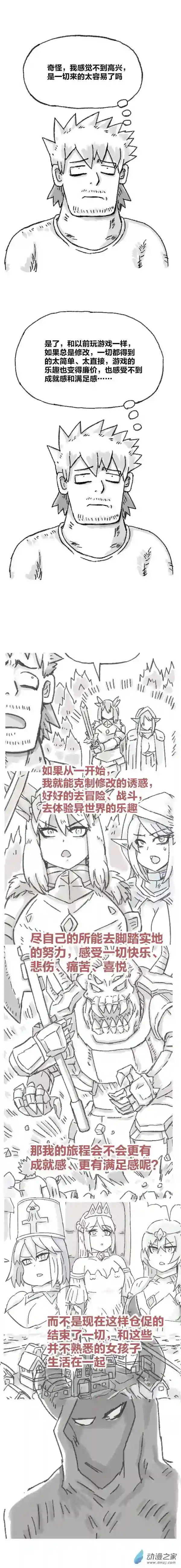 欢乐懒朋友第79话 穿越⑤