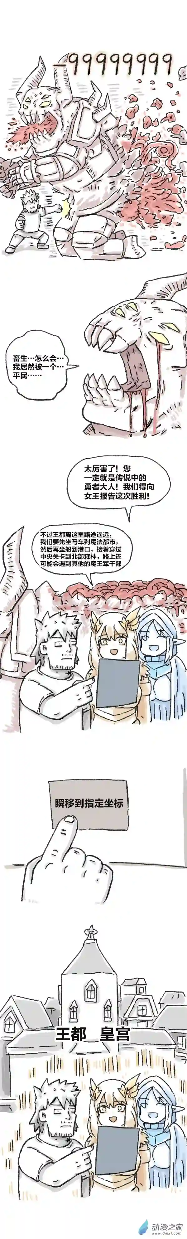 欢乐懒朋友第79话 穿越⑤