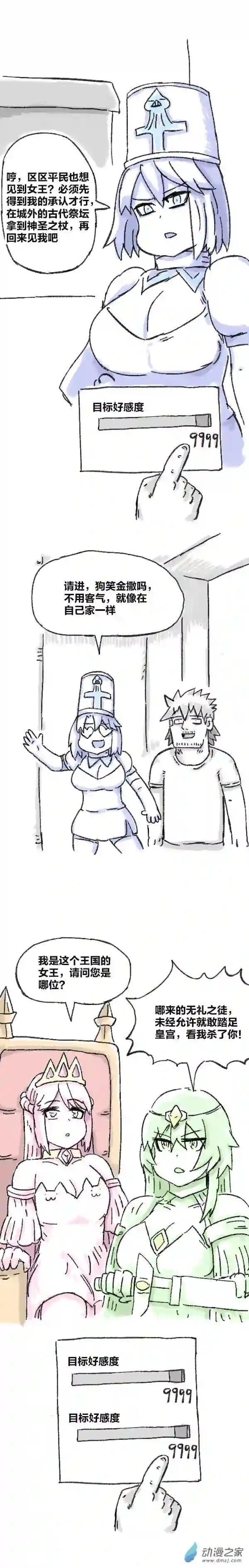 欢乐懒朋友第79话 穿越⑤