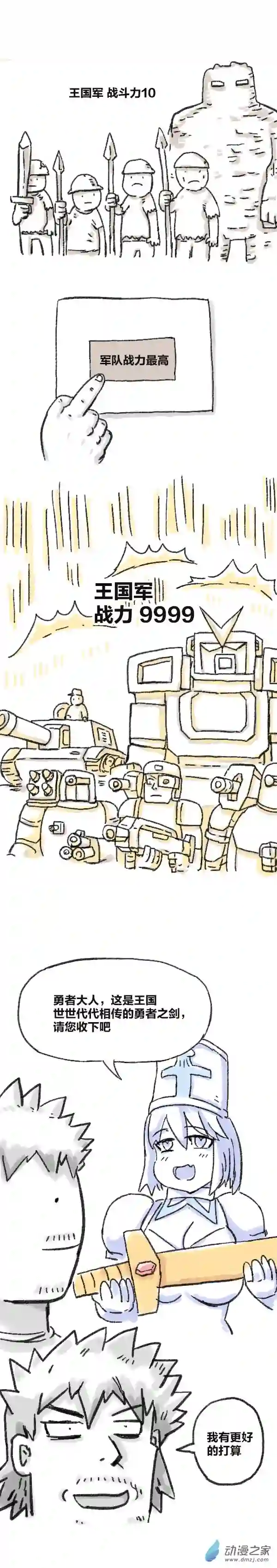 欢乐懒朋友第79话 穿越⑤