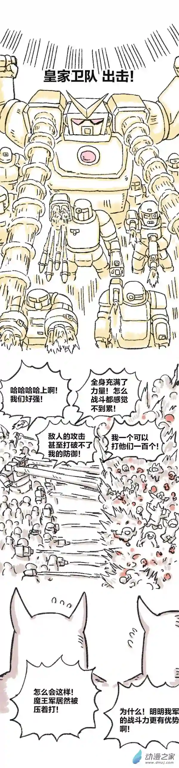 欢乐懒朋友第79话 穿越⑤