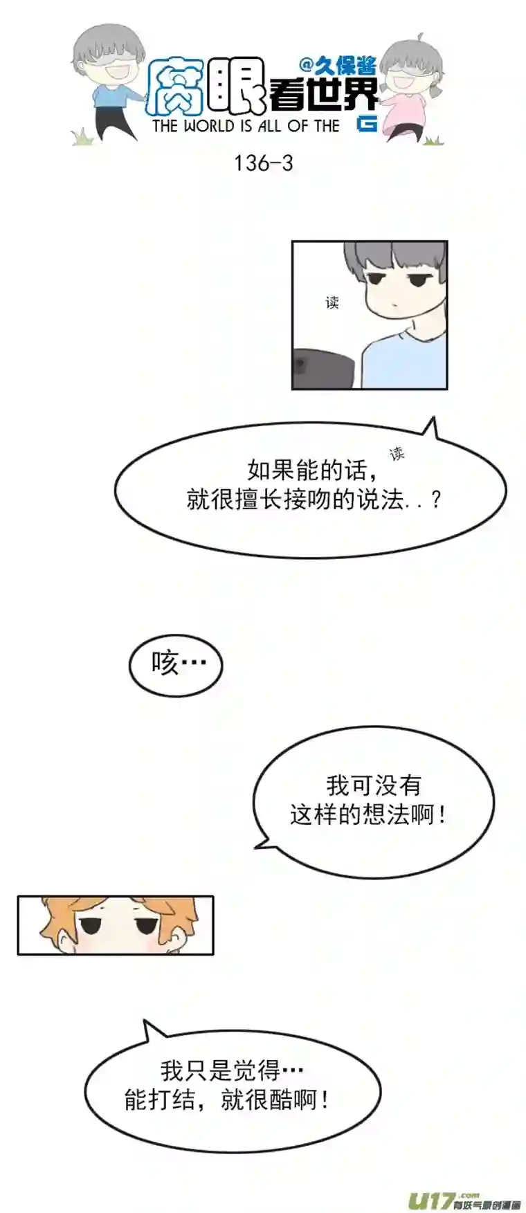 腐眼看世界136.结