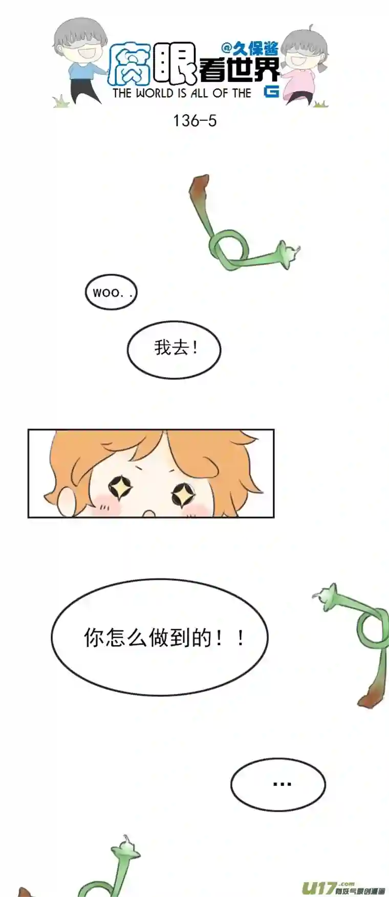 腐眼看世界136.结