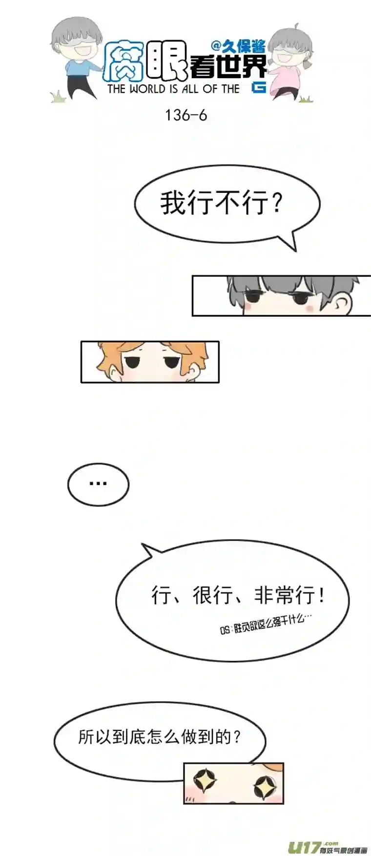 腐眼看世界136.结