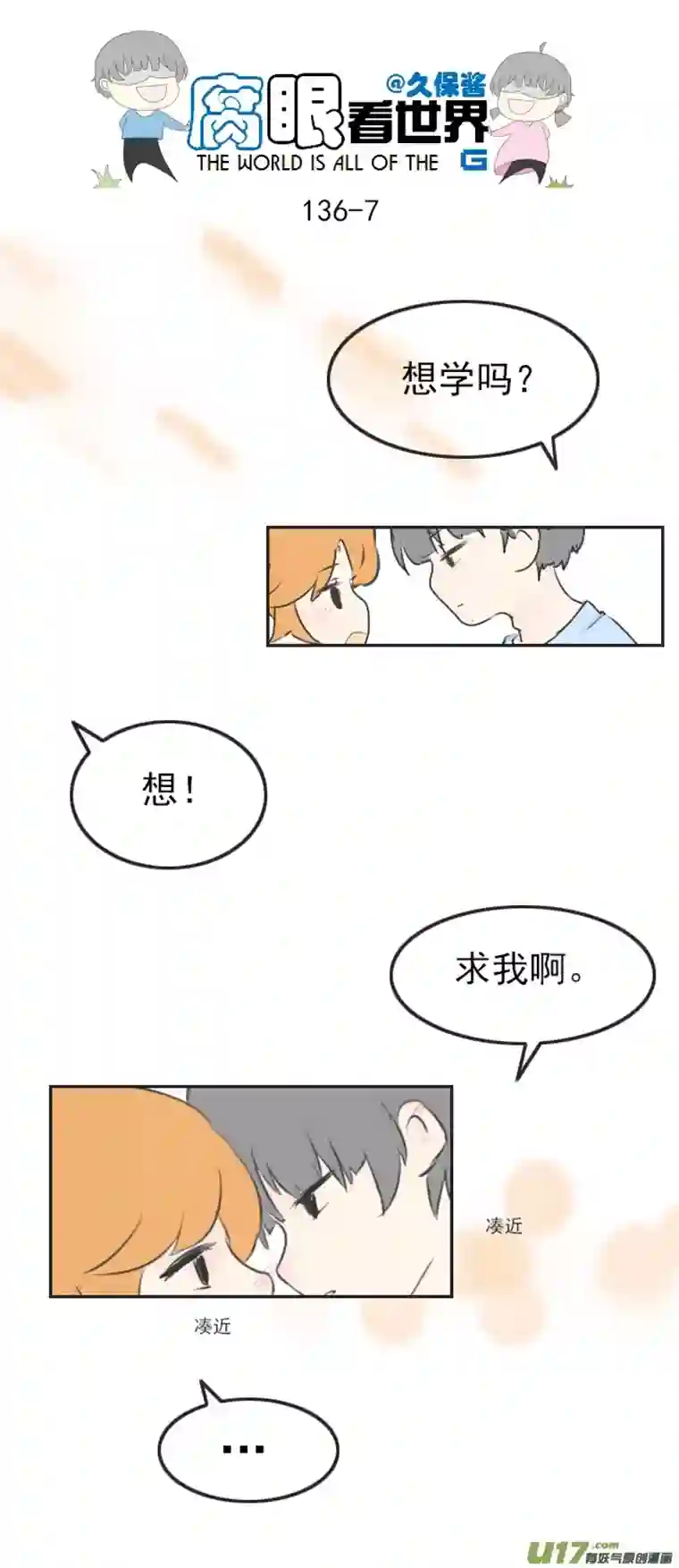 腐眼看世界136.结