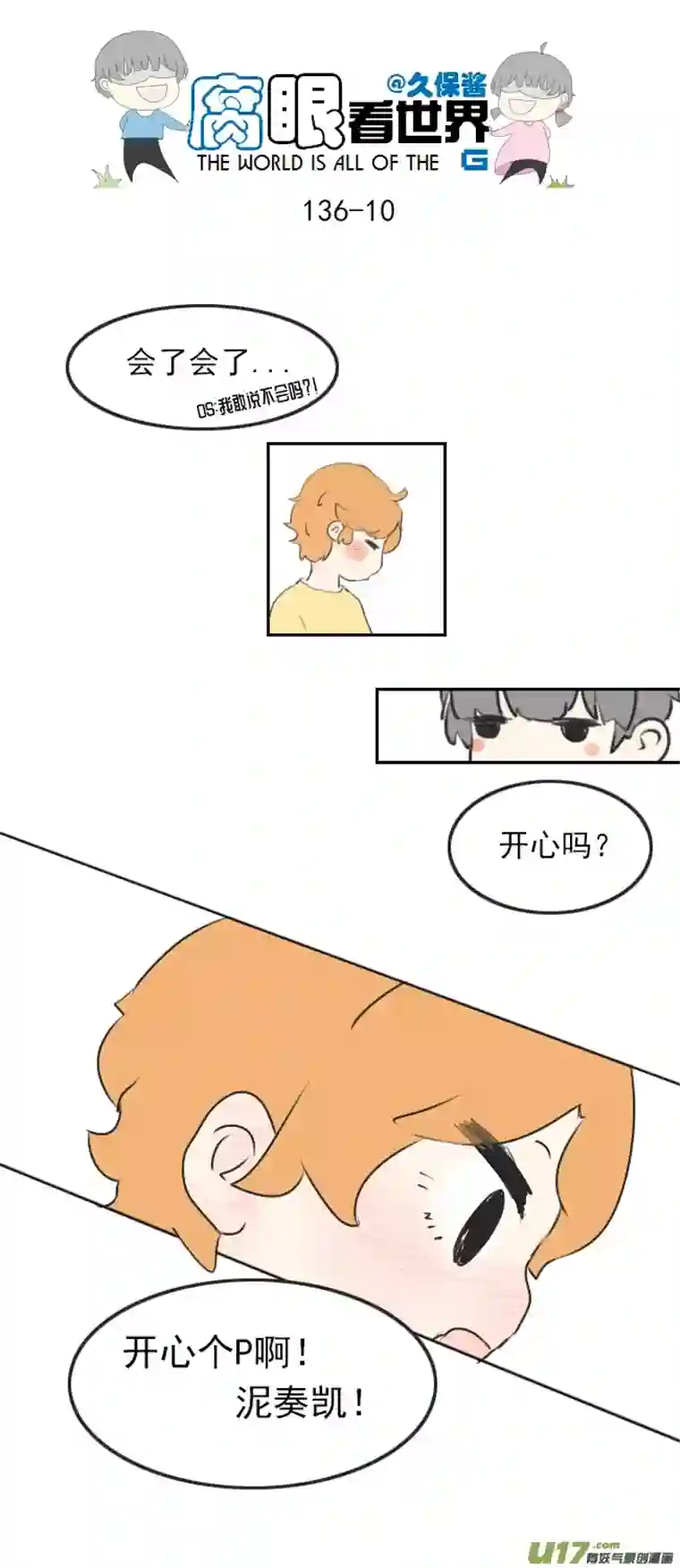 腐眼看世界136.结