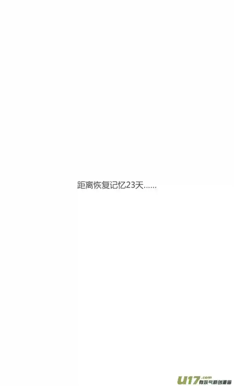 失忆我也不做受欺骗