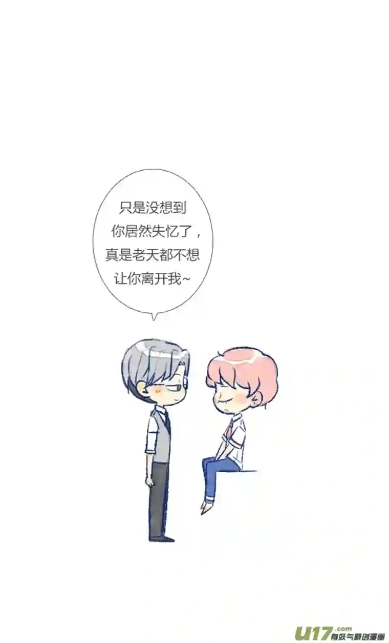失忆我也不做受欺骗