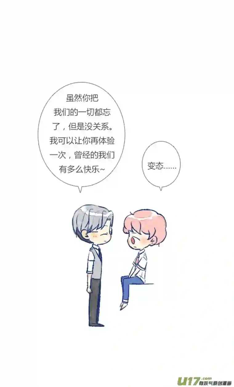 失忆我也不做受欺骗