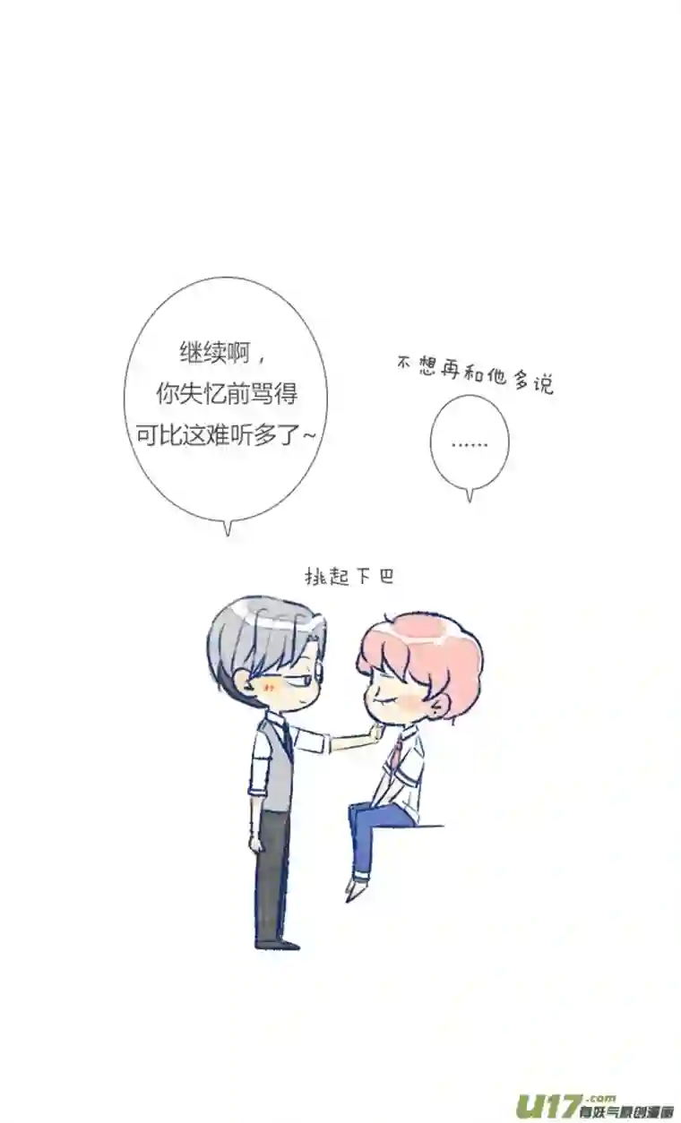 失忆我也不做受欺骗