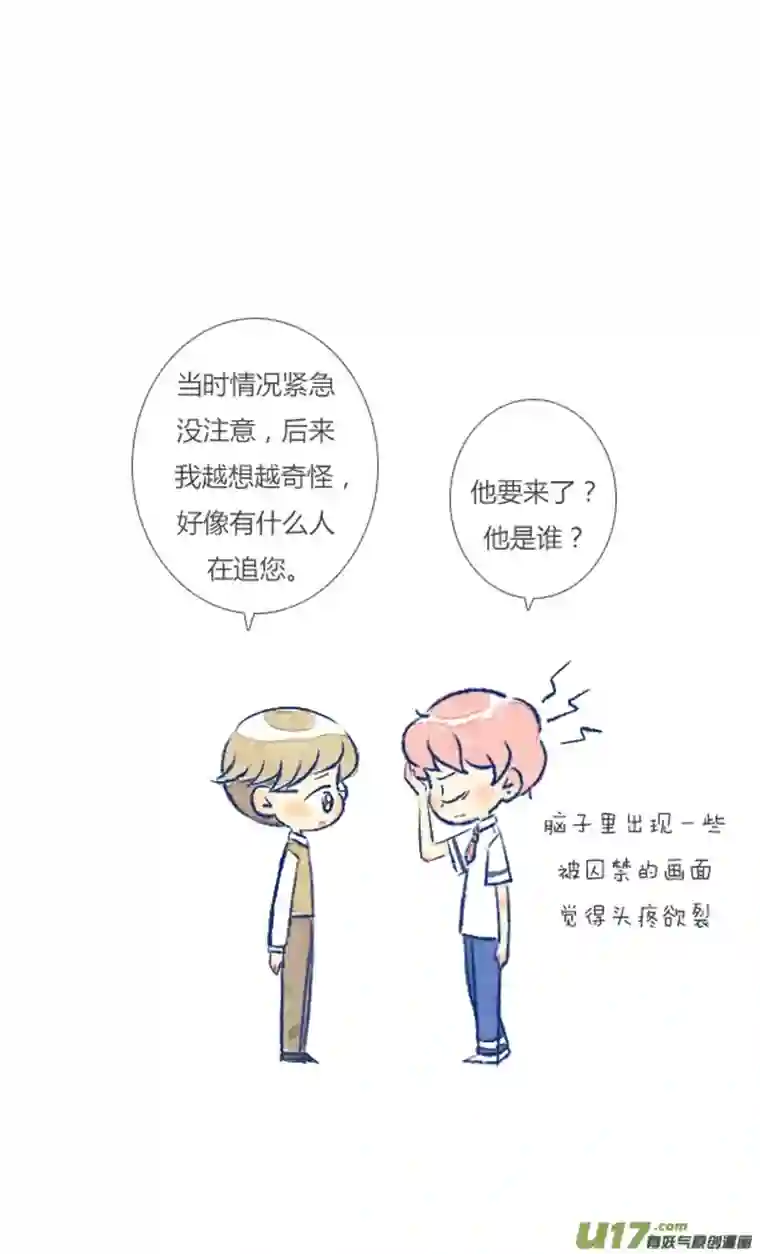 失忆我也不做受欺骗