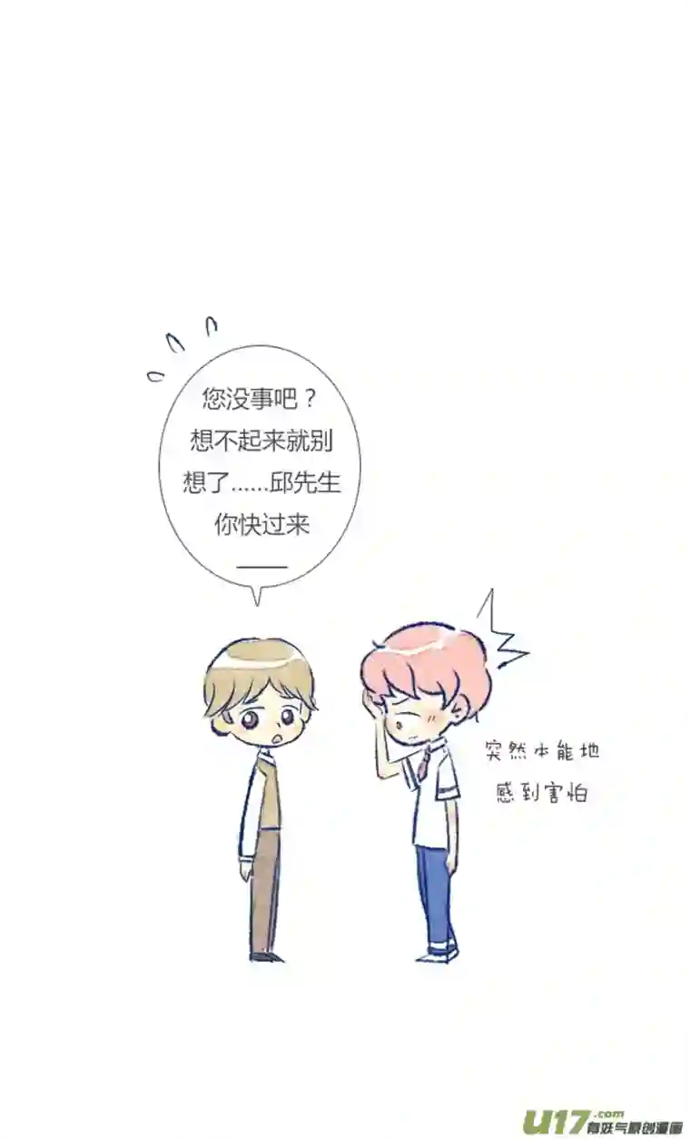 失忆我也不做受欺骗