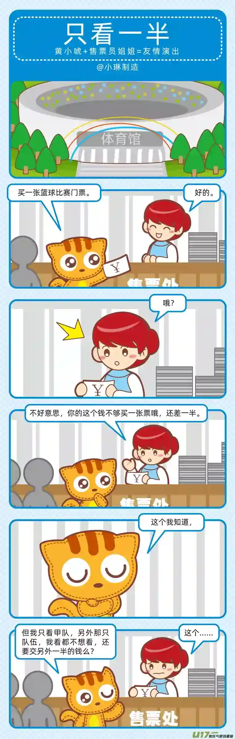 小琳故事绘（日常篇）89参观奇遇