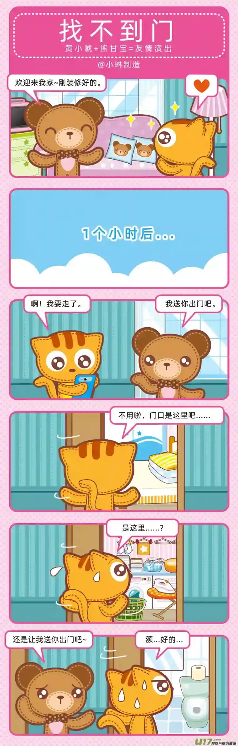 小琳故事绘（日常篇）89参观奇遇