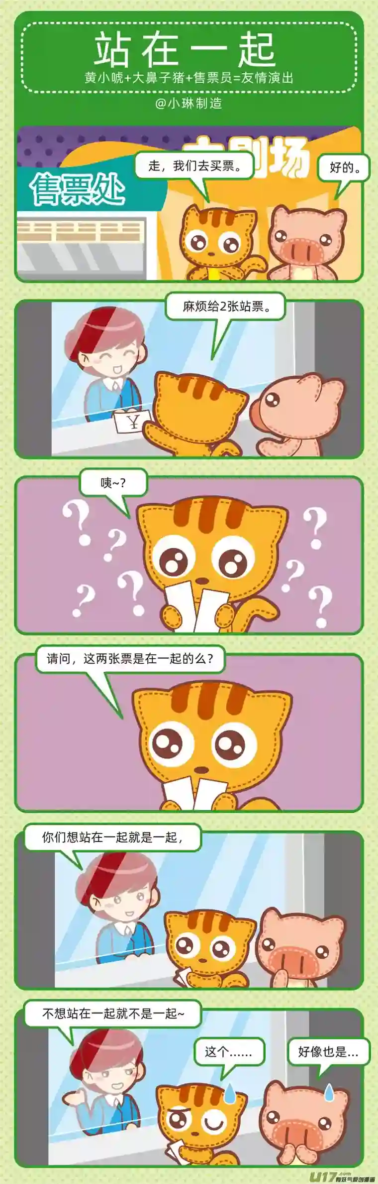 小琳故事绘（日常篇）89参观奇遇