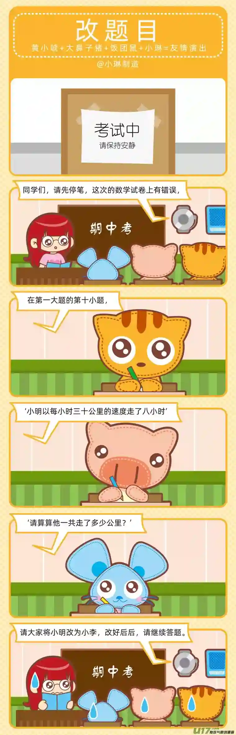 小琳故事绘（日常篇）90校园二三事