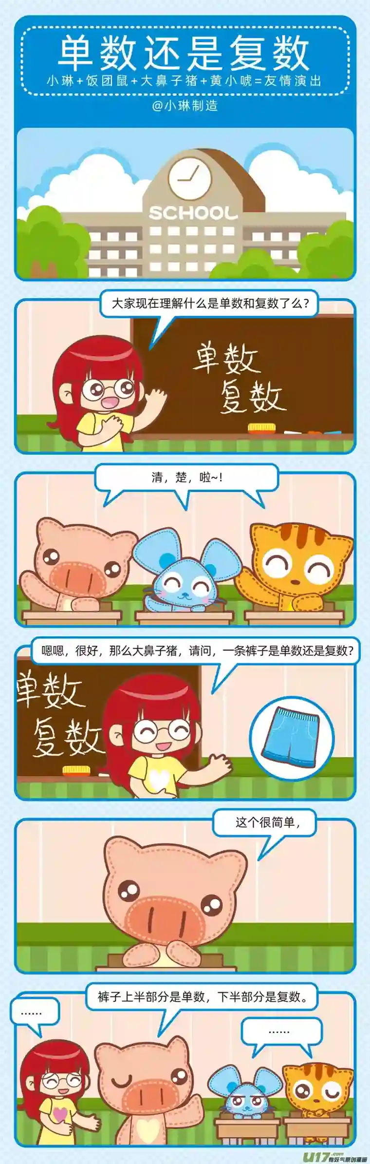 小琳故事绘（日常篇）90校园二三事