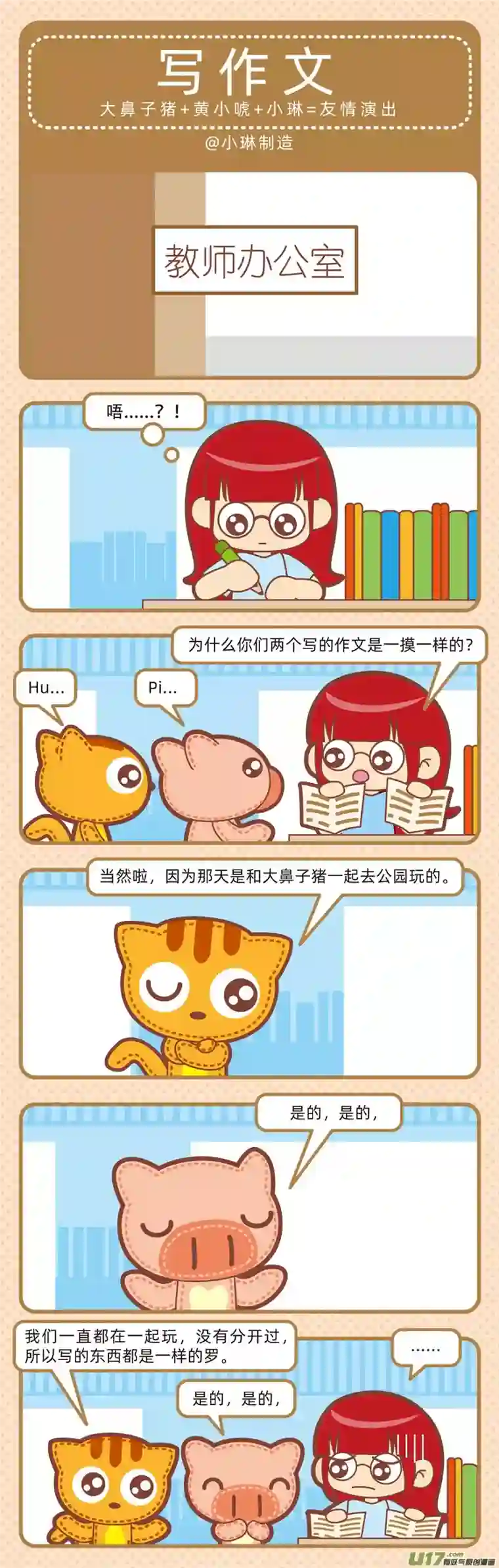 小琳故事绘（日常篇）90校园二三事