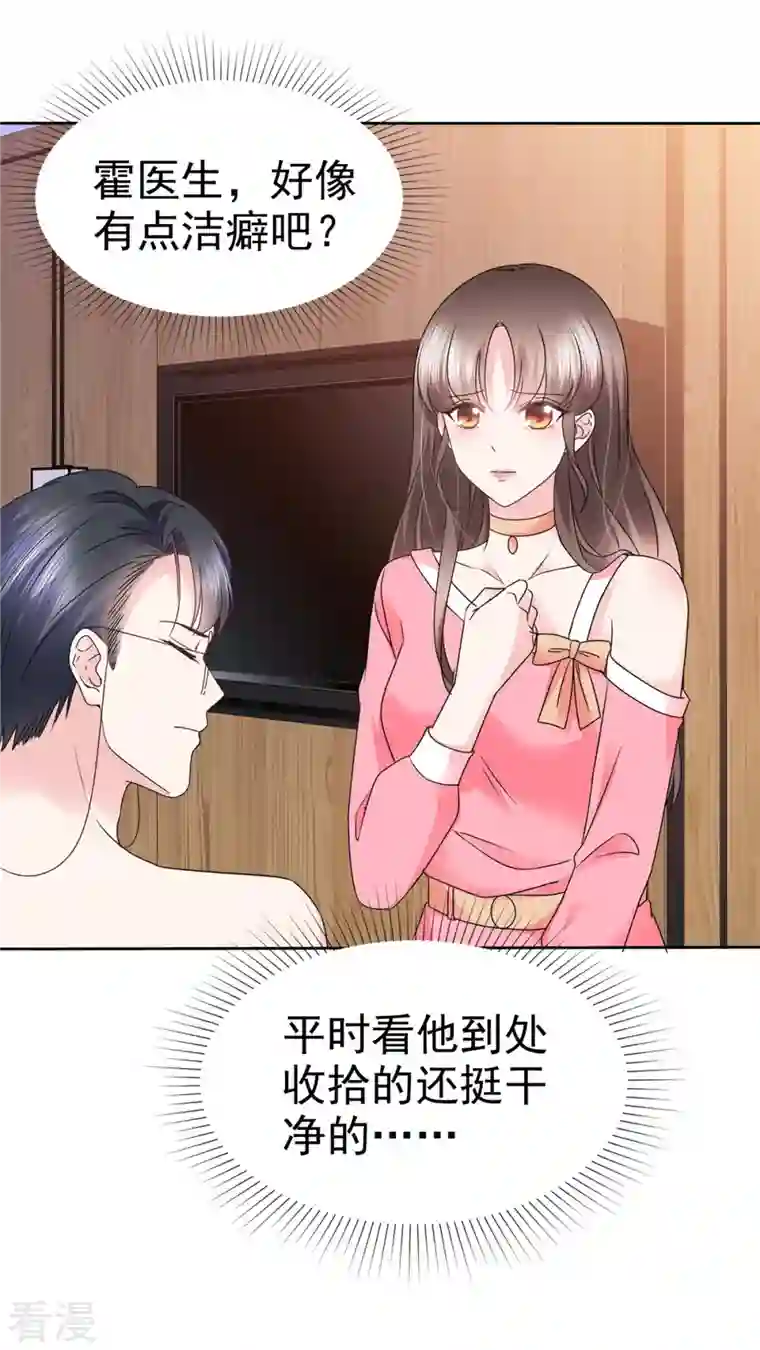 顶头上司成了我的金主第42话 你也有主动的时候！