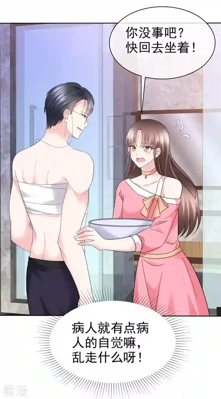 顶头上司成了我的金主第42话 你也有主动的时候！