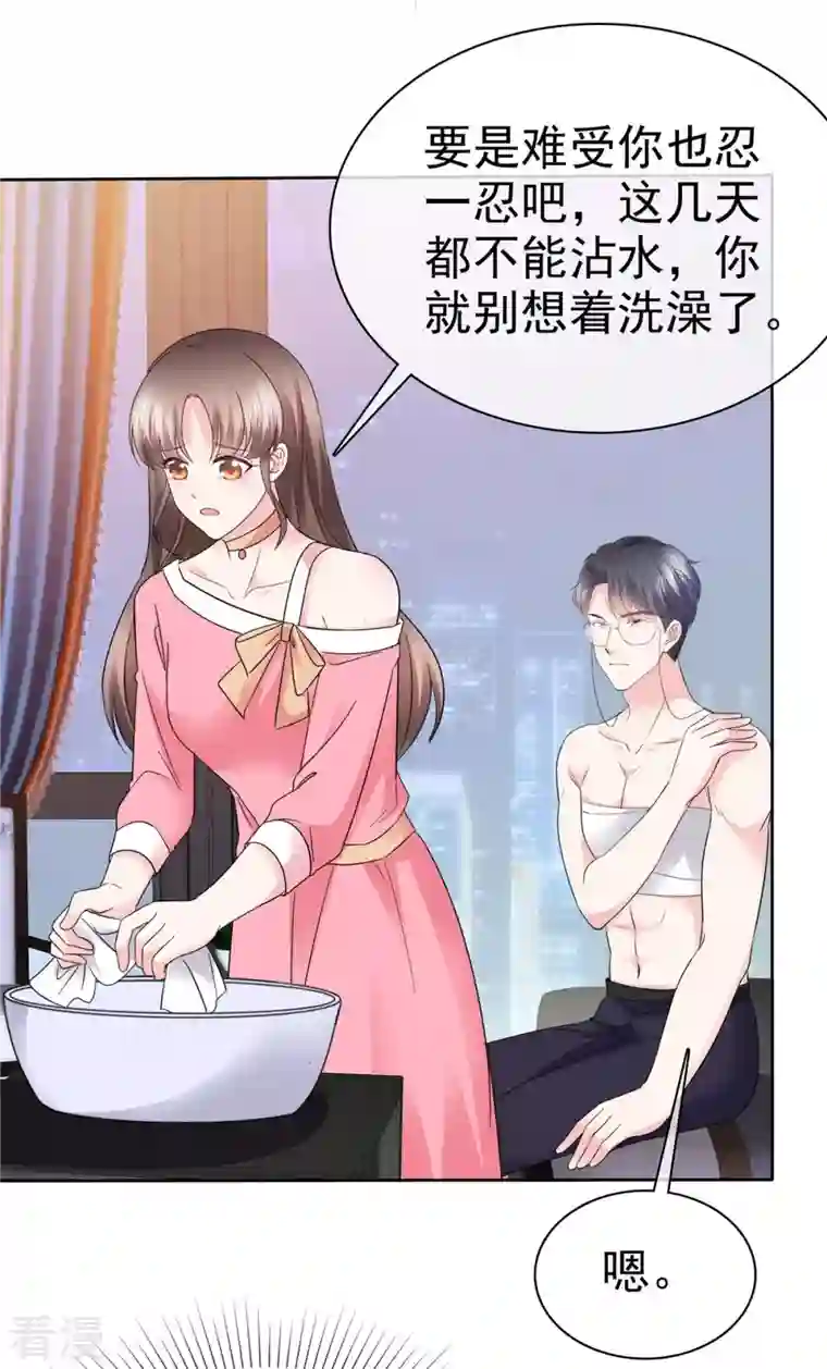 顶头上司成了我的金主第42话 你也有主动的时候！