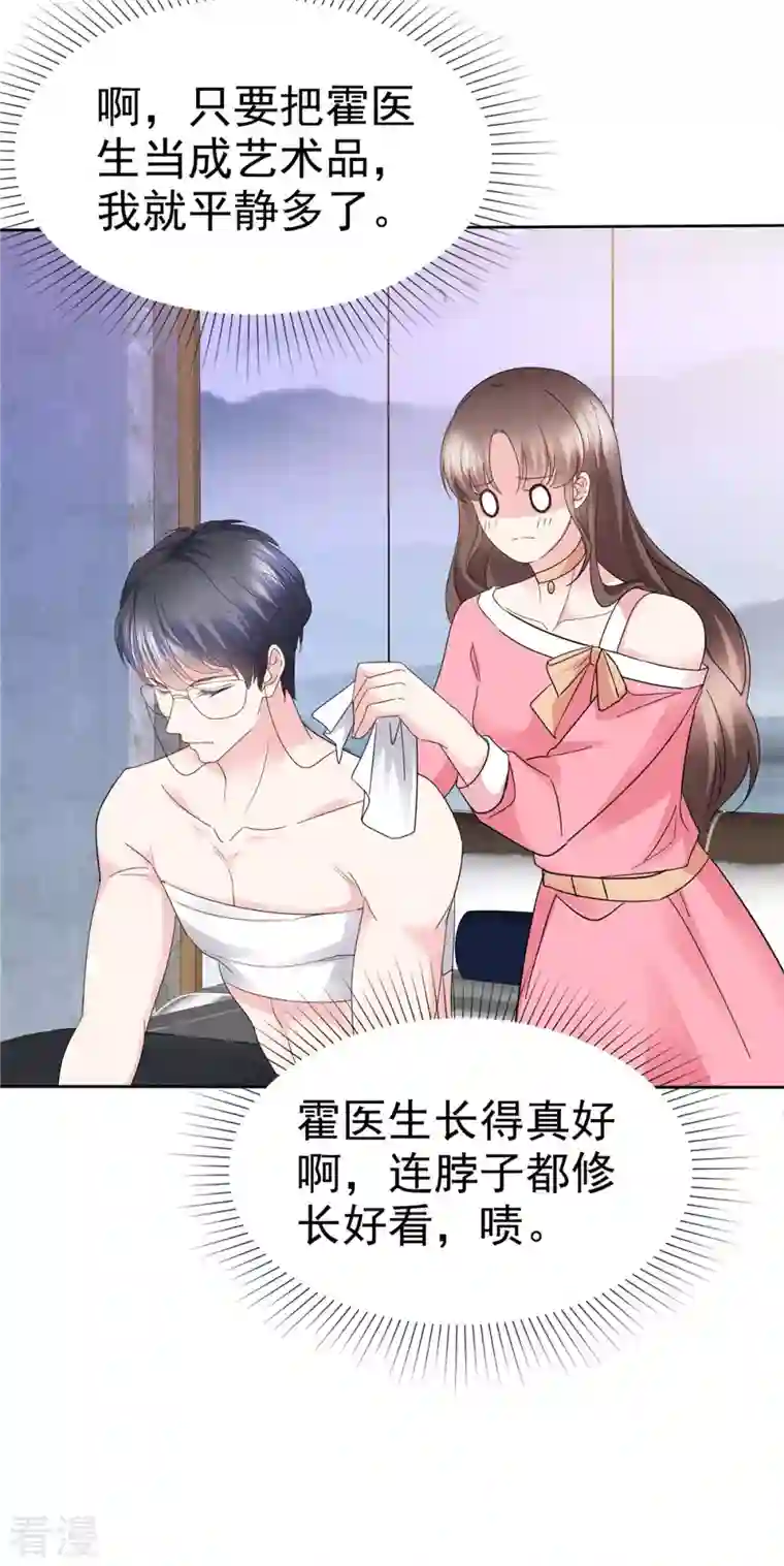 顶头上司成了我的金主第42话 你也有主动的时候！