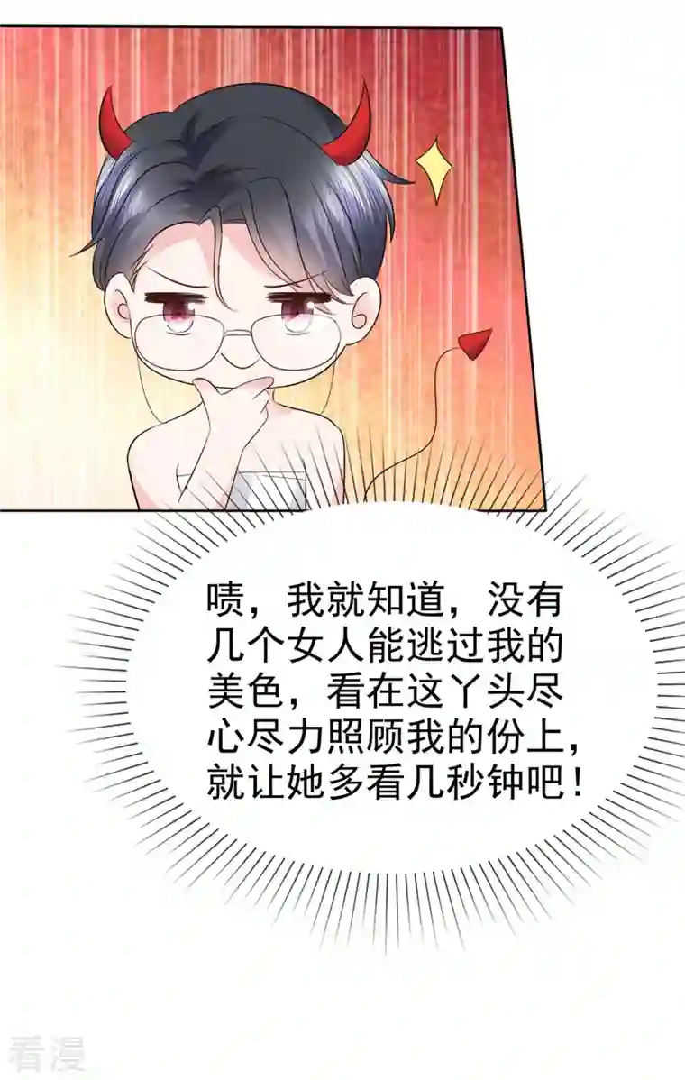 顶头上司成了我的金主第42话 你也有主动的时候！