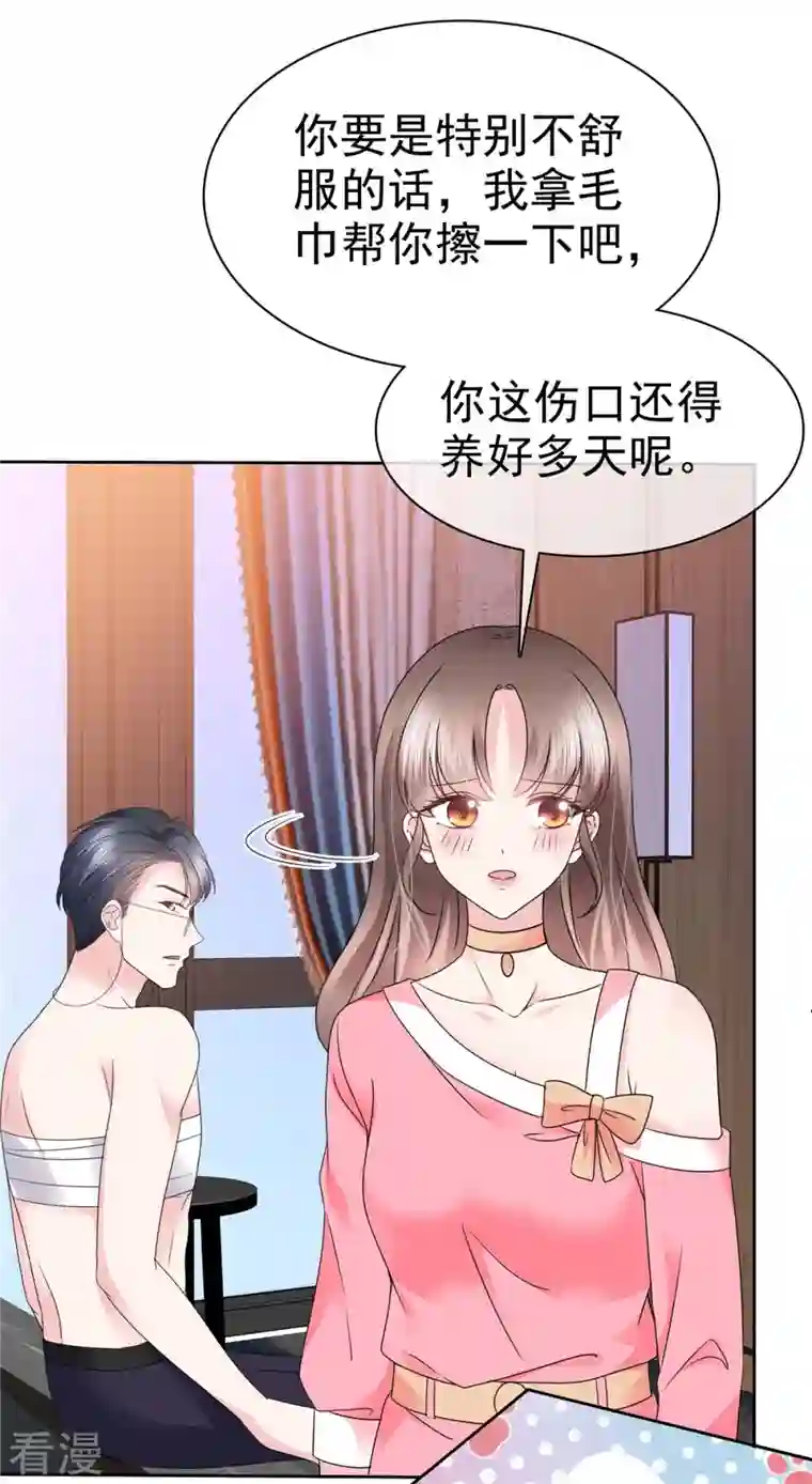 顶头上司成了我的金主第42话 你也有主动的时候！