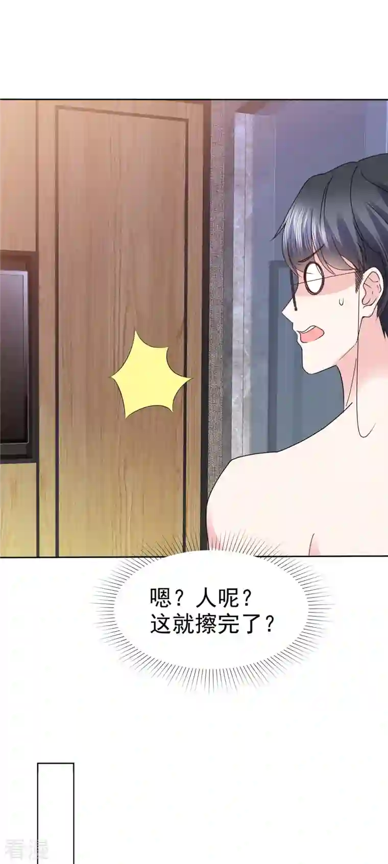 顶头上司成了我的金主第42话 你也有主动的时候！