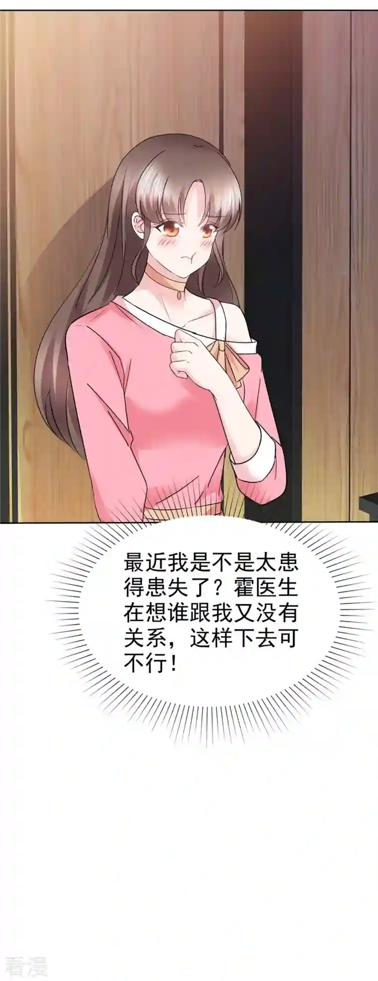 顶头上司成了我的金主第42话 你也有主动的时候！