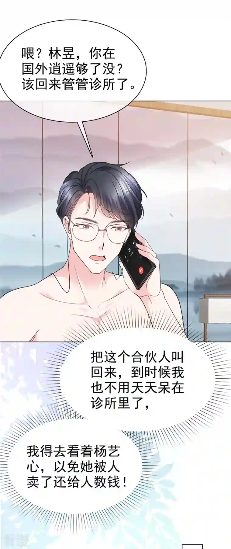 顶头上司成了我的金主第42话 你也有主动的时候！