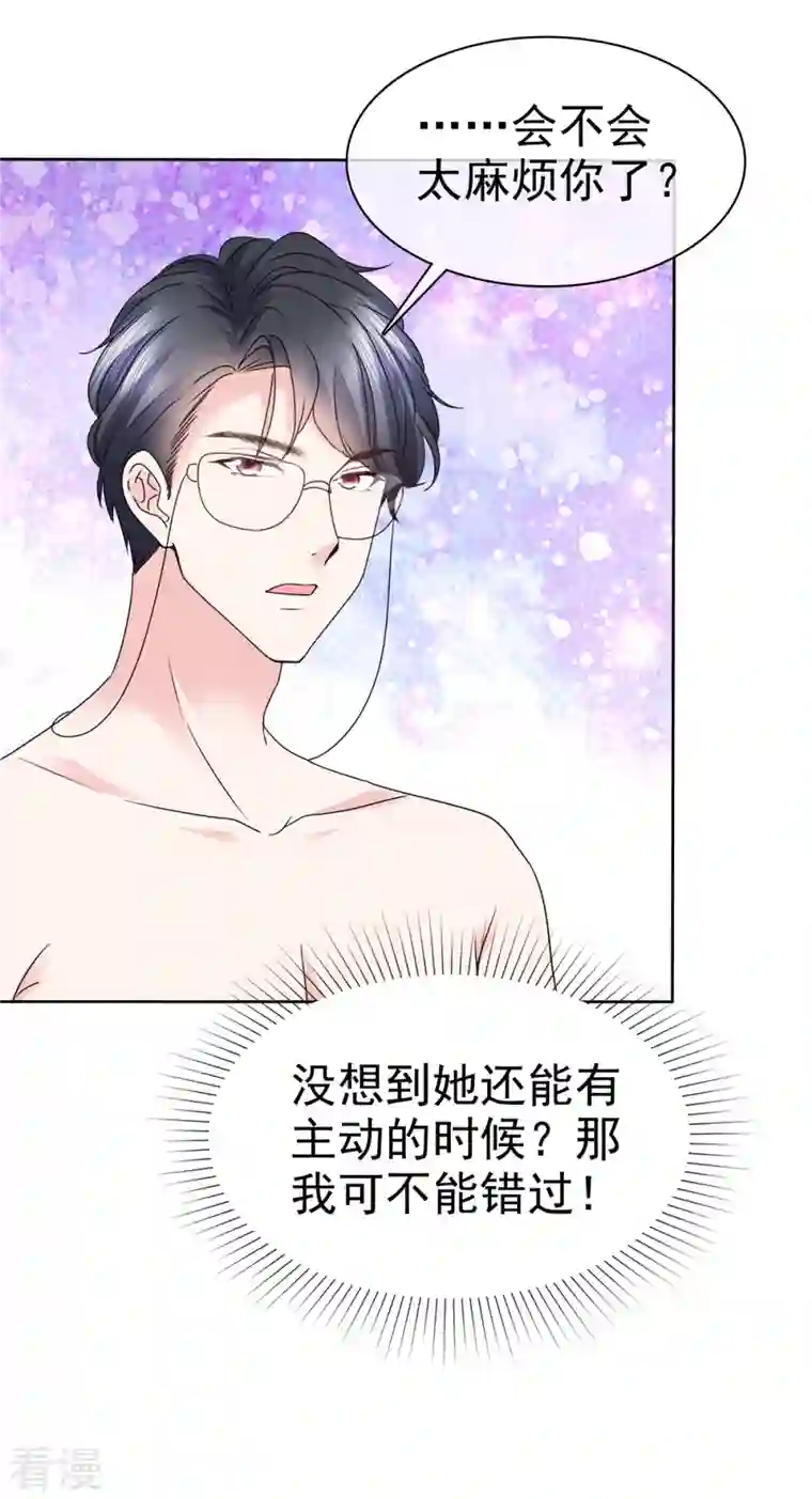 顶头上司成了我的金主第42话 你也有主动的时候！