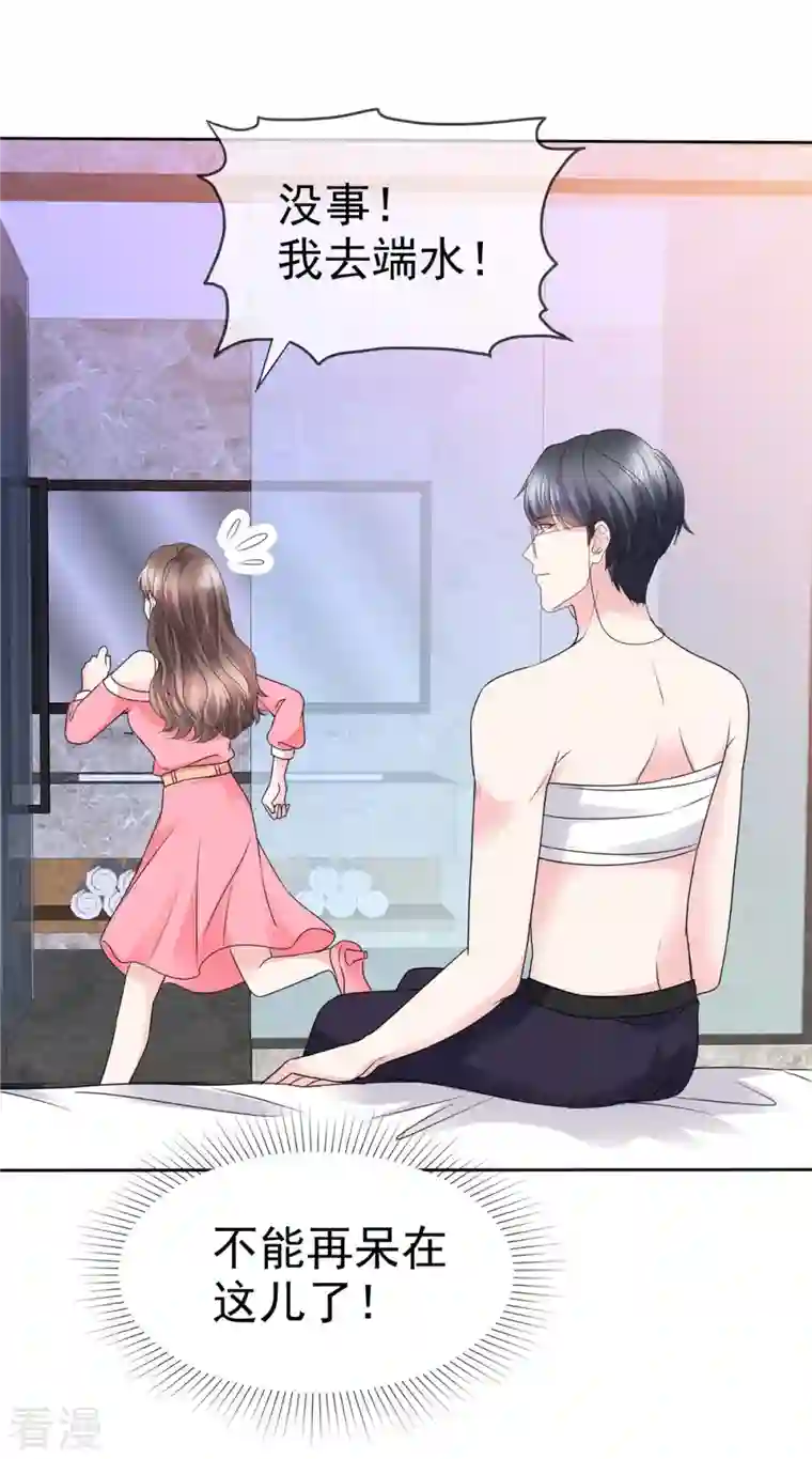 顶头上司成了我的金主第42话 你也有主动的时候！