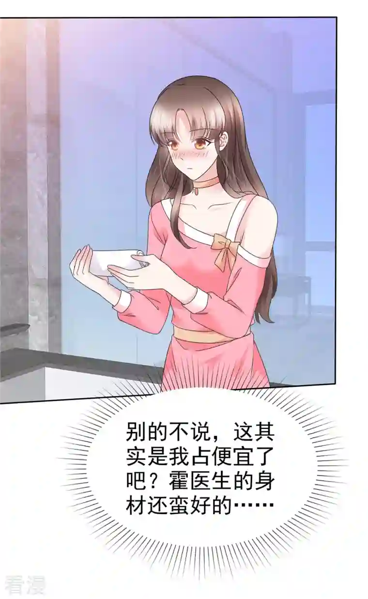 顶头上司成了我的金主第42话 你也有主动的时候！