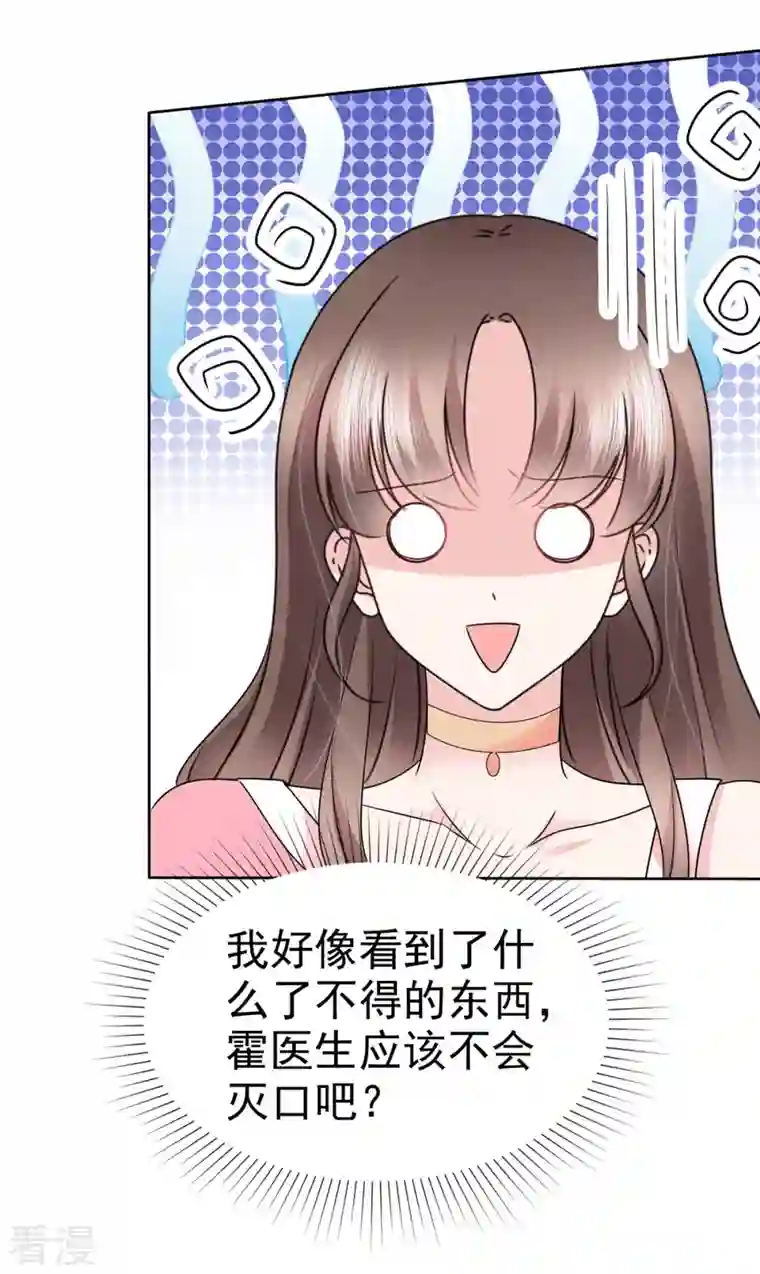 顶头上司成了我的金主第42话 你也有主动的时候！