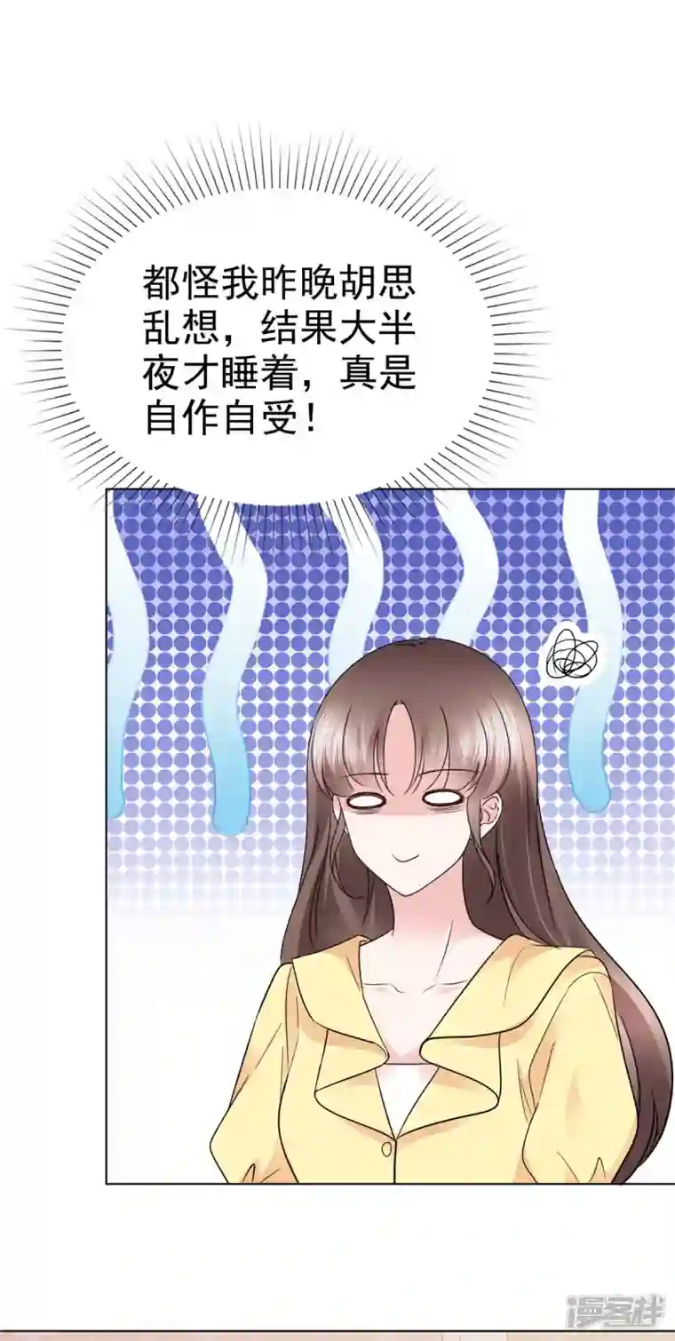 顶头上司成了我的金主第43话 你小子胆子大了！