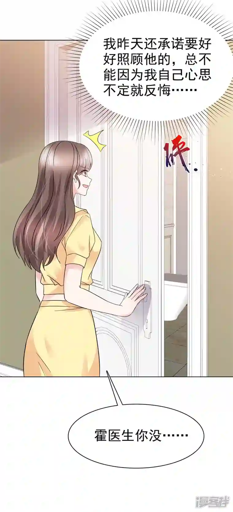 顶头上司成了我的金主第43话 你小子胆子大了！