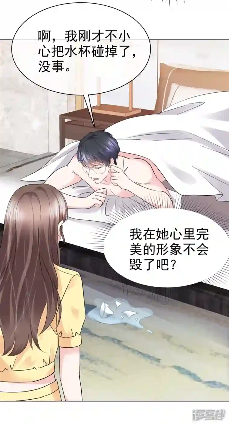 顶头上司成了我的金主第43话 你小子胆子大了！