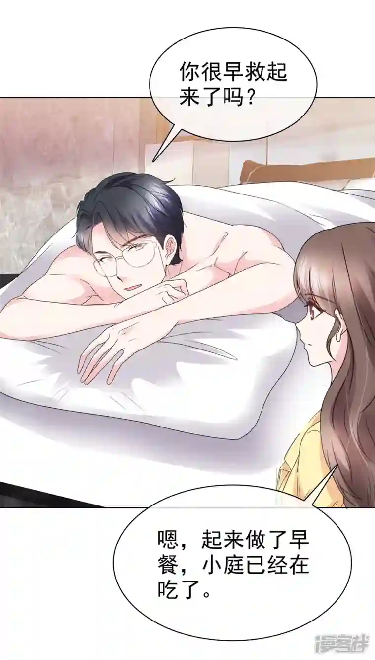 顶头上司成了我的金主第43话 你小子胆子大了！