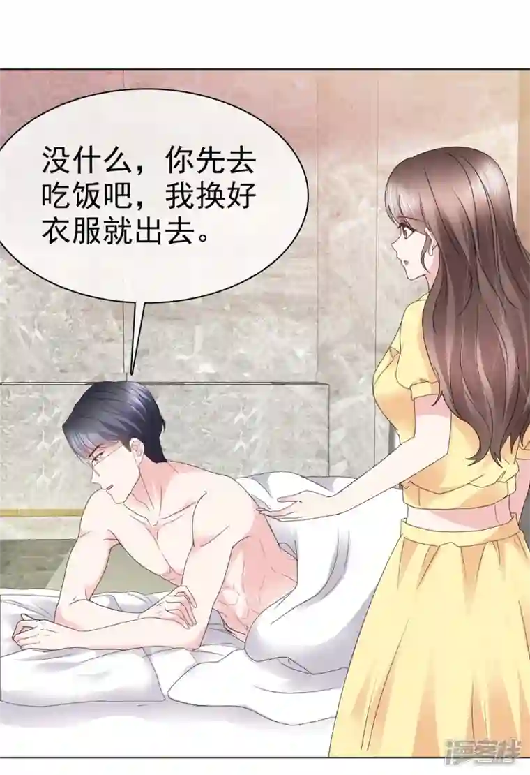 顶头上司成了我的金主第43话 你小子胆子大了！