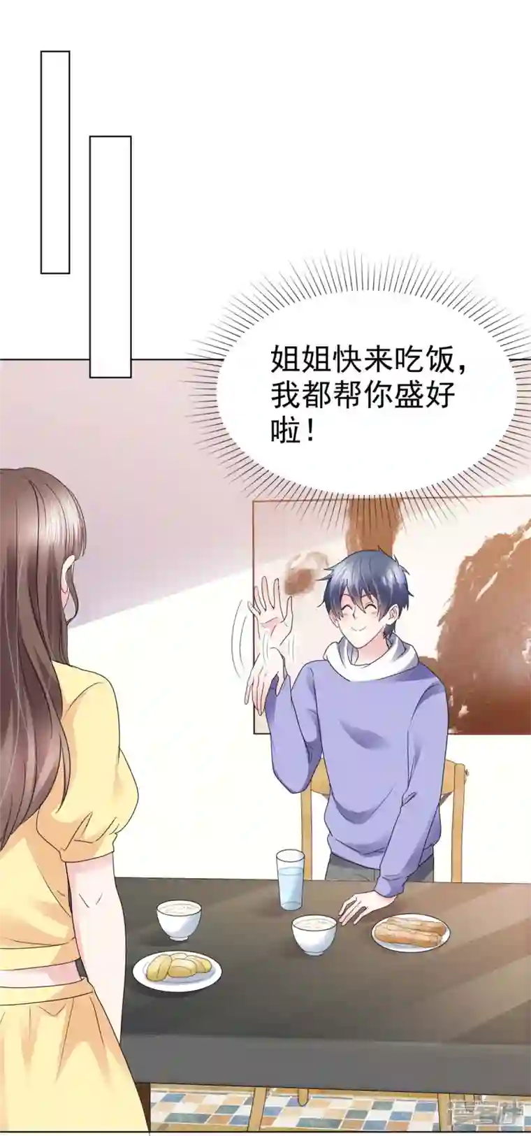顶头上司成了我的金主第43话 你小子胆子大了！