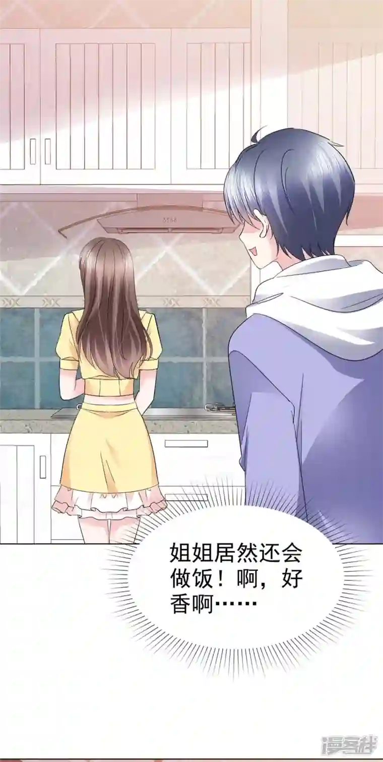 顶头上司成了我的金主第43话 你小子胆子大了！